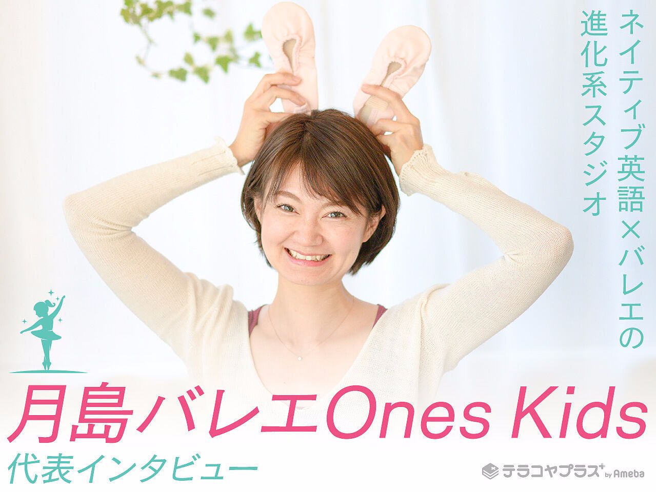 明石ダンス代表インタビュー記事