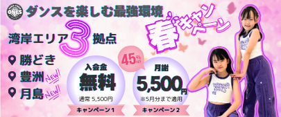 月島佃新富町越中島ダンス安く通えるスタジオ