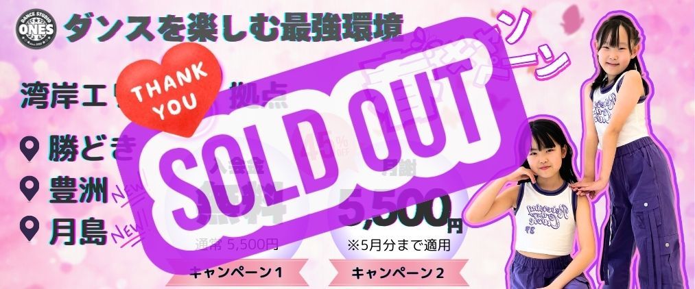 月島KPOPダンススタジオ春キャンペーン